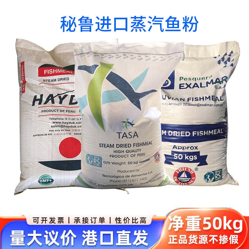 秘鲁进口蒸汽鱼粉饲料养