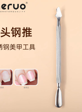 gaeruo盖罗钢推卸甲不锈钢双头护理去死皮推修手指甲美甲工具