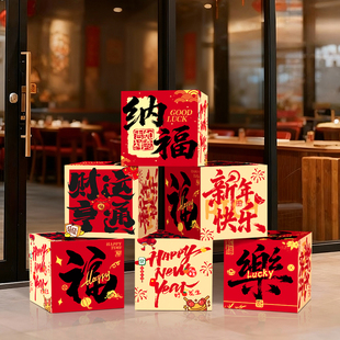2026新年元旦春节地推盒子氛围布置装饰店铺橱窗摆件场景堆头道具