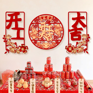 用品商场美容院大门口布置 店铺开工大吉植绒对贴窗花贴纸福字仪式