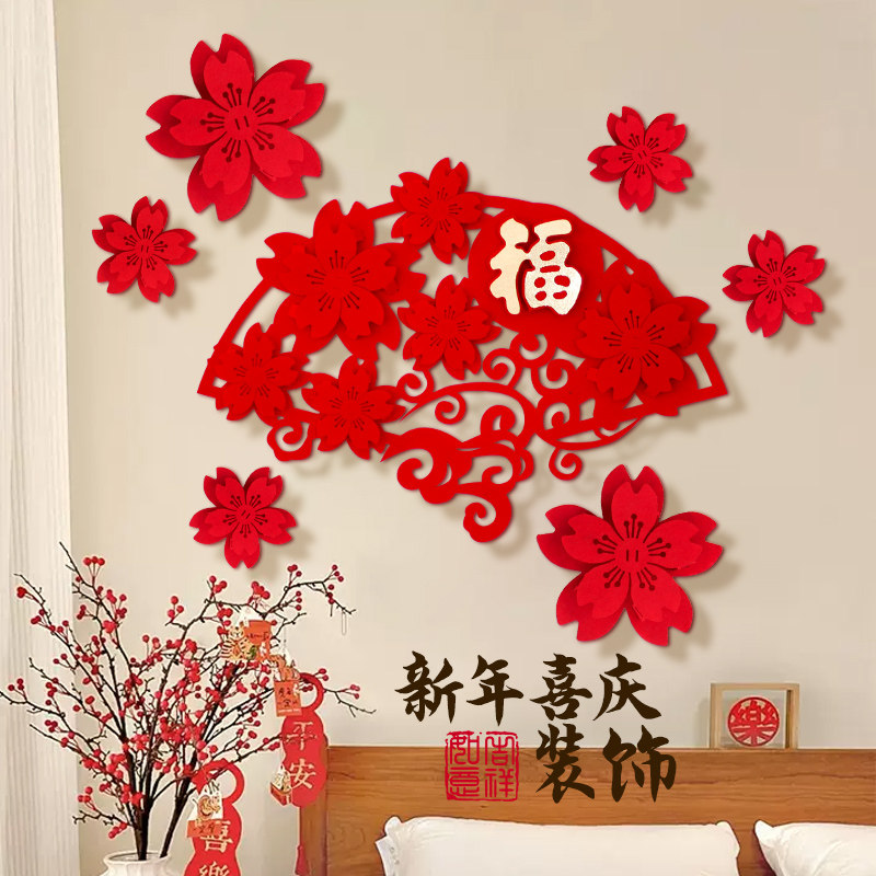 新年扇福字植绒门贴客厅入户布置