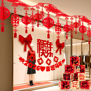 2026过年氛围装饰橱窗布置套装高档毛毡新年快乐店铺公司拉花福字