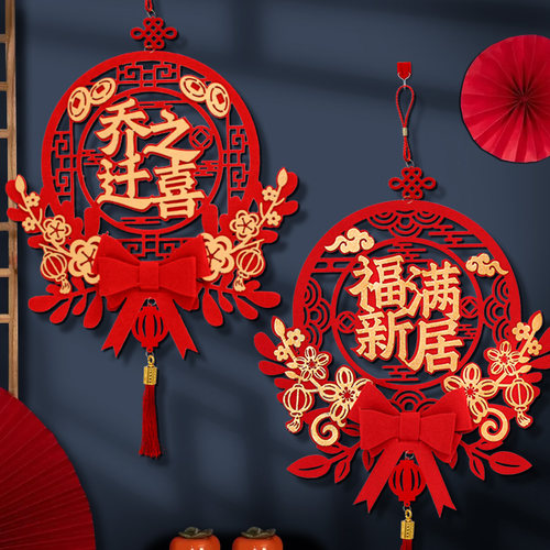 乔迁之喜挂件烫金布置新家布置