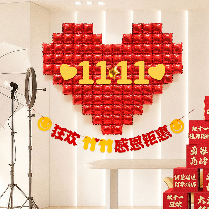 超大爱心双十一氛围拉满气球