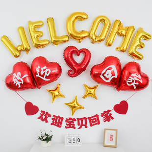 欢迎回家老婆仪式布置氛围气球套装惊喜装饰拉旗迎接宝宝出院回家