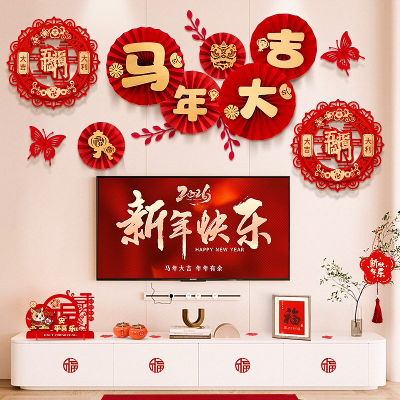 2026马年创意电视背景墙福字装饰纸花扇新年投屏客厅过年春节挂饰,节庆用品/礼品,装扮布置套餐,淘宝优惠券,粉丝福利购,淘宝优惠卷