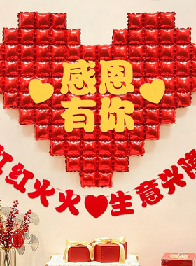 开业场景布置商场新店背景墙布置感恩有你爱心气球周年庆活动装饰