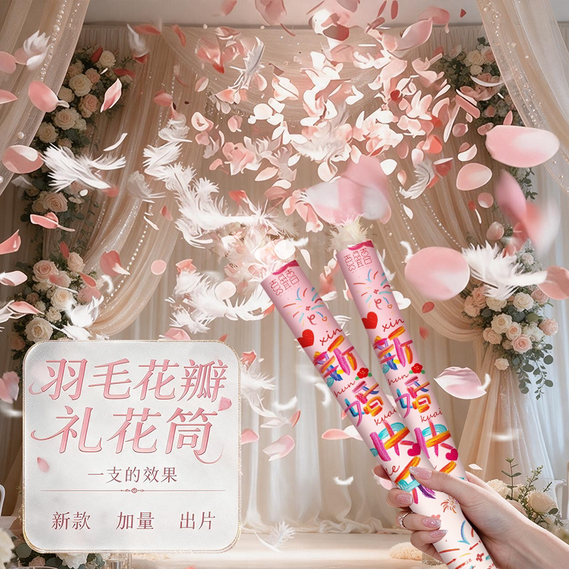 新款花瓣羽毛礼炮加量不加价图片