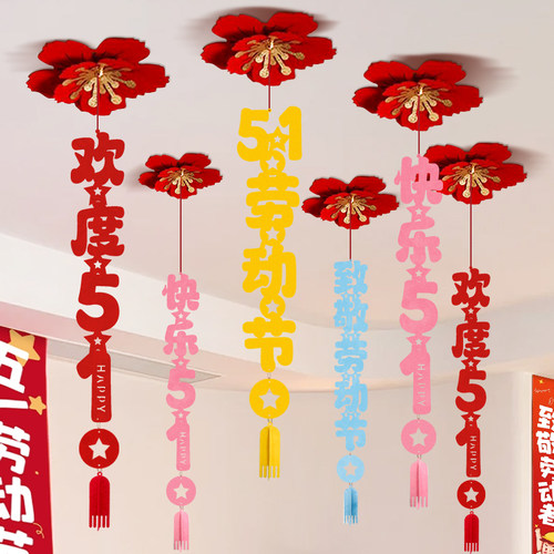 五一专用吊饰优质毛毡立体花