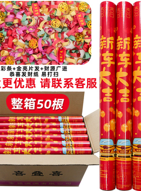 新车礼花提车专用礼炮4s店交车喷花筒仪式用品大全汽车开工礼宾花