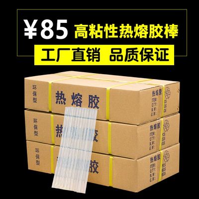 整箱热熔胶棒包邮高黏胶条溶融7mm11mm强力塑料胶棒环保胶枪专用