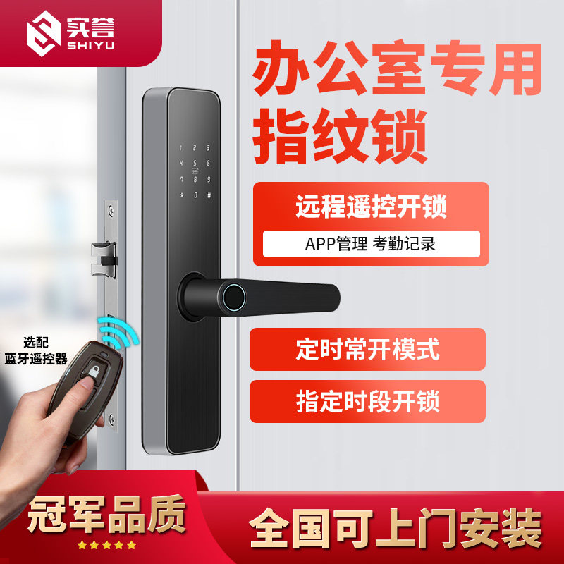 公司办公室专用木门遥控指纹锁室内门密码锁智能门锁常开模式考勤