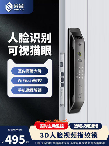 实誉指纹锁智能门锁密码锁家用电子全自动智能门锁人脸识别防盗门