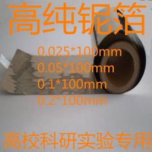 可开票 99.999% 金属铌带 铌带 0.025 高纯铌箔 0.2mm 铌片