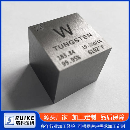 金属钨高纯W钨化学稀有元素25.4mm50mm钨立方可定制刻字定制加工