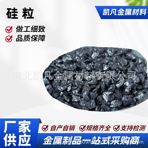 现货硅粒金属硅颗粒Si99.