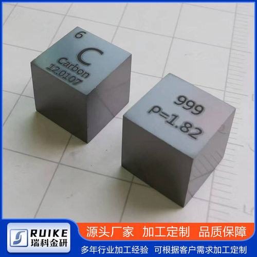 六面高纯碳立方 非金属碳C元素周期表型立方体25.4mm碳颗粒现货