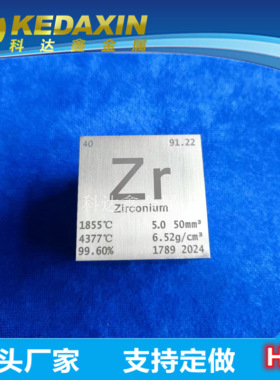 50x50x50mm锆立方R60702牌号高纯度六面磨光锆方块直棱直角锆元素