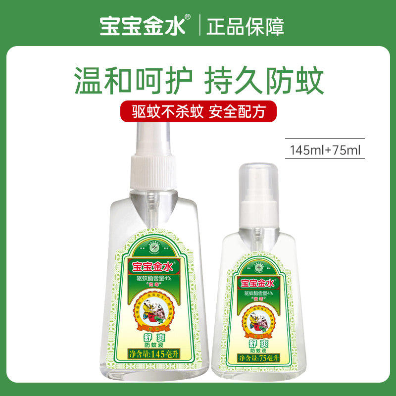 宝宝金水婴儿防蚊液防蚊水喷雾宝宝儿童户外专用驱蚊水花露水喷雾怎么看?