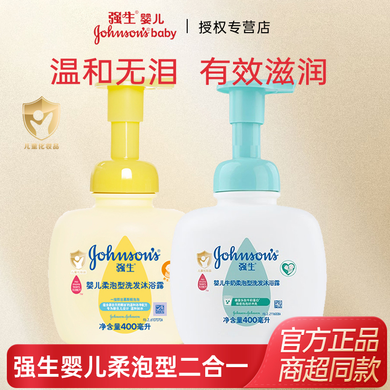 强生婴儿洗发沐浴露400ml