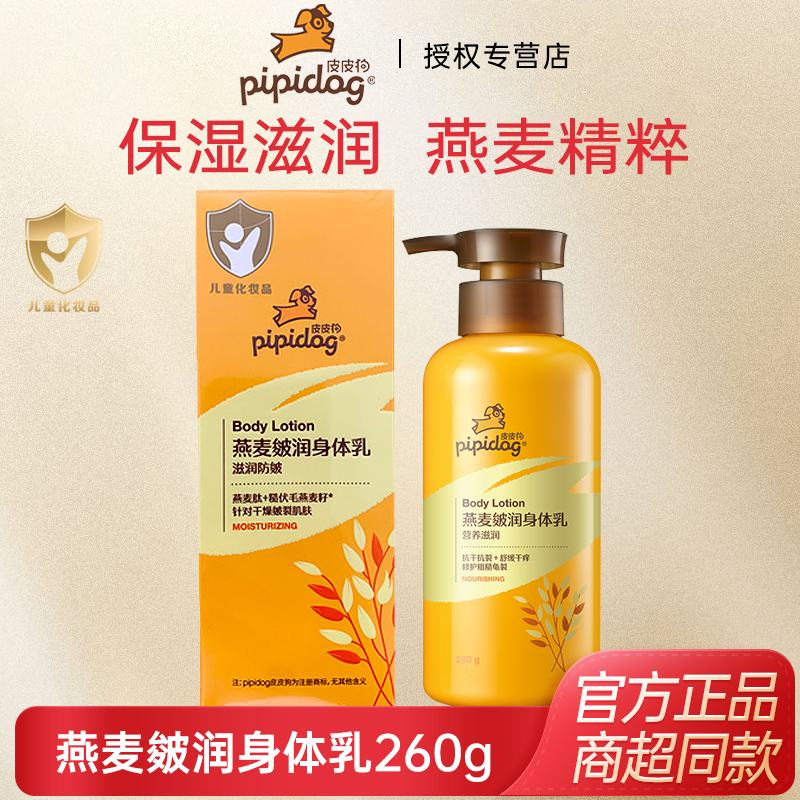 燕麦身体乳皮皮狗260g