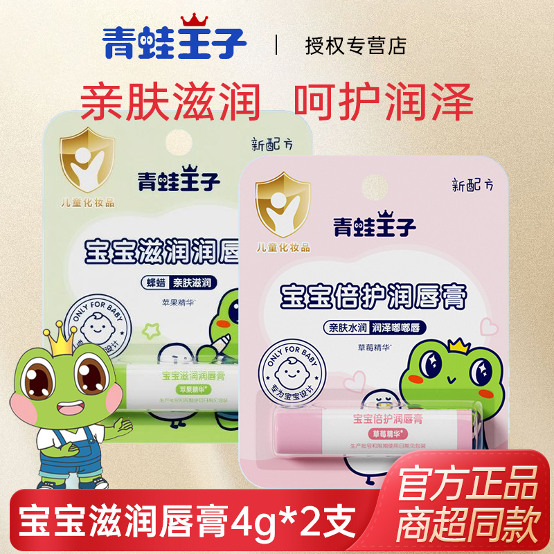 青蛙王子儿童润唇膏女孩保湿补水