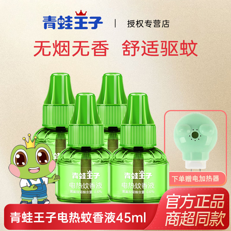 青蛙王子电蚊香液驱蚊液家用防蚊水无香型蚊香液无味,婴童洗护,蚊香液,淘宝优惠券,粉丝福利购,淘宝优惠卷