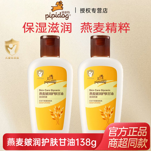 皮皮狗润肤油婴儿抚触油baby