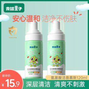 青蛙王子儿童洁面泡沫120ml氨基酸温和滋润洗面奶慕斯男女孩润肤