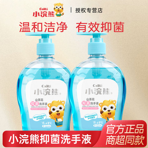 小浣熊儿童山茶花抑菌洗手液