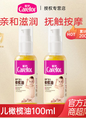 爱护100ml按摩儿童滋润抚触油