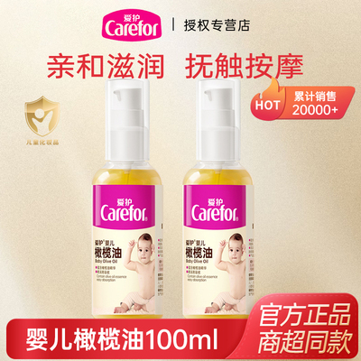 爱护100ml按摩儿童滋润抚触油