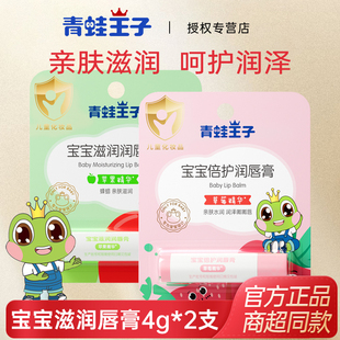 青蛙王子儿童润唇膏4g男女孩保湿 补水宝宝滋润防干婴儿护唇膏
