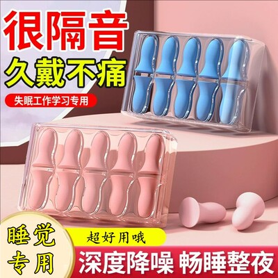 耳塞睡眠睡觉专用超级隔音男女士学生高中生小号久戴不痛不伤耳朵