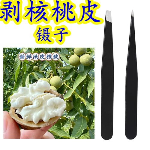 工具夹子专用去皮皮剥神器镊子核桃核桃扒抖音镊子徒手水果皮剥鲜