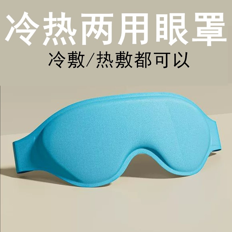 热敷眼罩睛的水袋部专用加