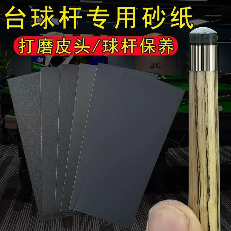 台球杆专用砂纸修皮头砂片铜箍去污抛光打磨片保养球杆前肢工具