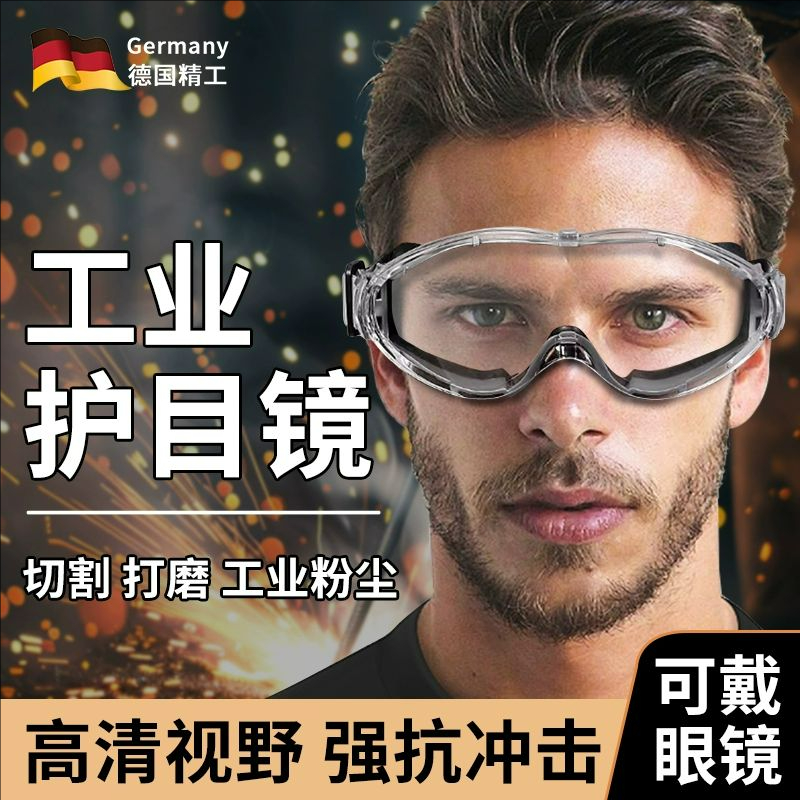 护目镜打磨切割防飞溅不起雾工业防尘劳保角磨专用高清骑行防风沙