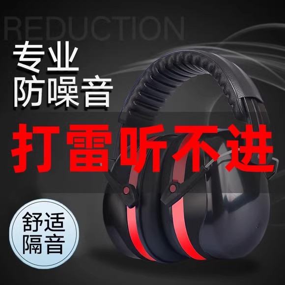头戴式隔音耳罩防噪音睡觉耳塞舒适专用超强静音耳机工厂学生宿舍