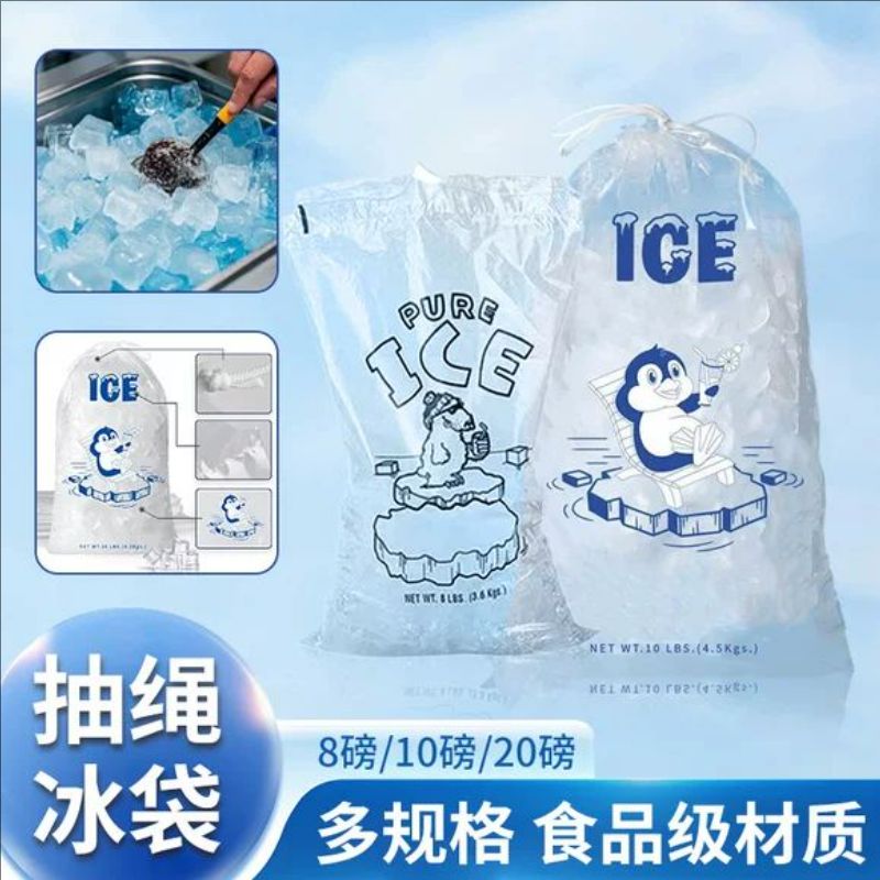 装冰块的袋子食用冰包装打包袋大容量摆摊专用塑料储存装冰袋神器图片