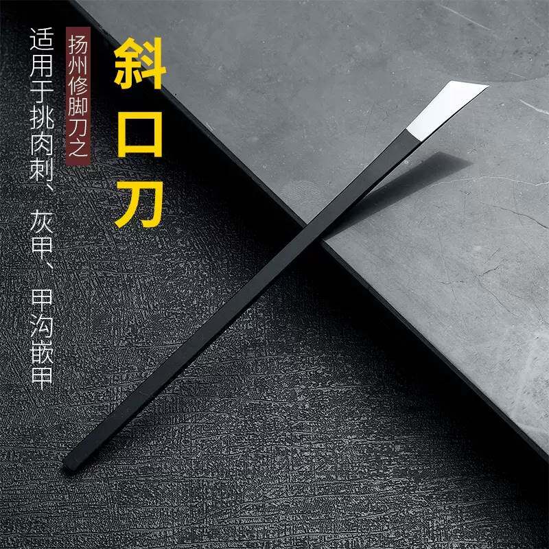 高猛钢修脚刀斜口刀挑肉刺嵌甲刀开刃单件技师专用灰指甲死皮老茧