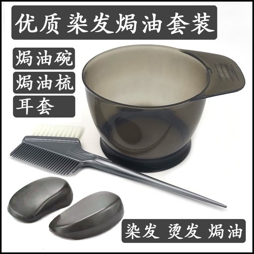 染头发专用梳子焗油碗工具毛