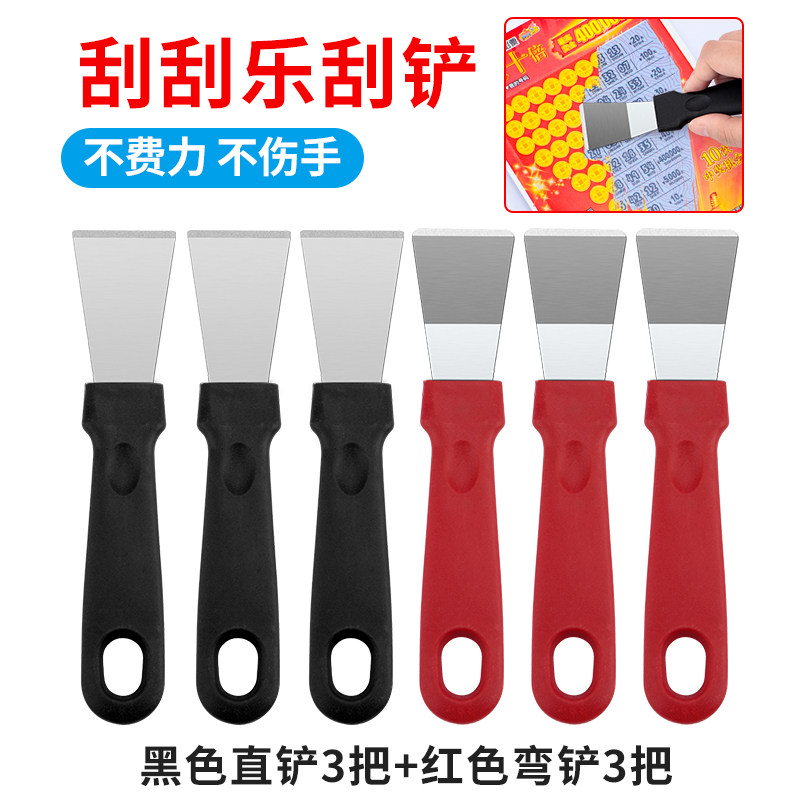 刮刮乐专用铲刀刮铲体彩福利刮彩票体育刮刮卡神器小铲子刮刀工具,五金/工具,铲刀,淘宝优惠券,粉丝福利购,淘宝优惠卷