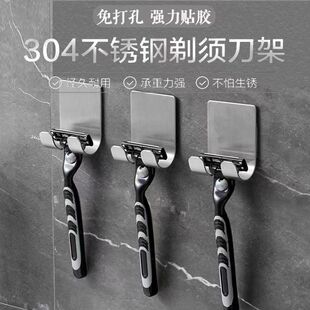 不锈钢剃须刀架子卫生间刮胡刀挂钩挂架收纳支架老式 手动剃须刀座