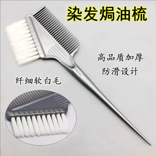 染发梳子工具家用刷专业一次
