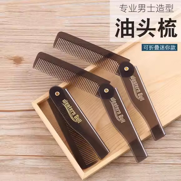 折叠梳子男士专用油头便携小