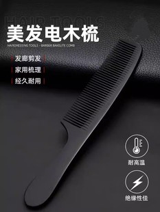 梳子女士家用长发美发梳发廊专业剪发梳男士苹果梳防静理发电木梳