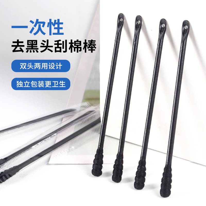 多功能棉棒挤痘黑棉签袪黑头护理棉签棒掏耳化卸妆独立包装