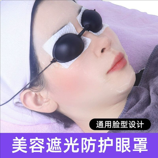 美容院光子嫩肤眼罩红蓝光大排灯防护目镜led光谱仪激光遮光眼镜