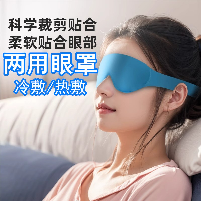 热敷眼罩睛的水袋部专用加